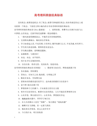 高考理科班级经典标语 