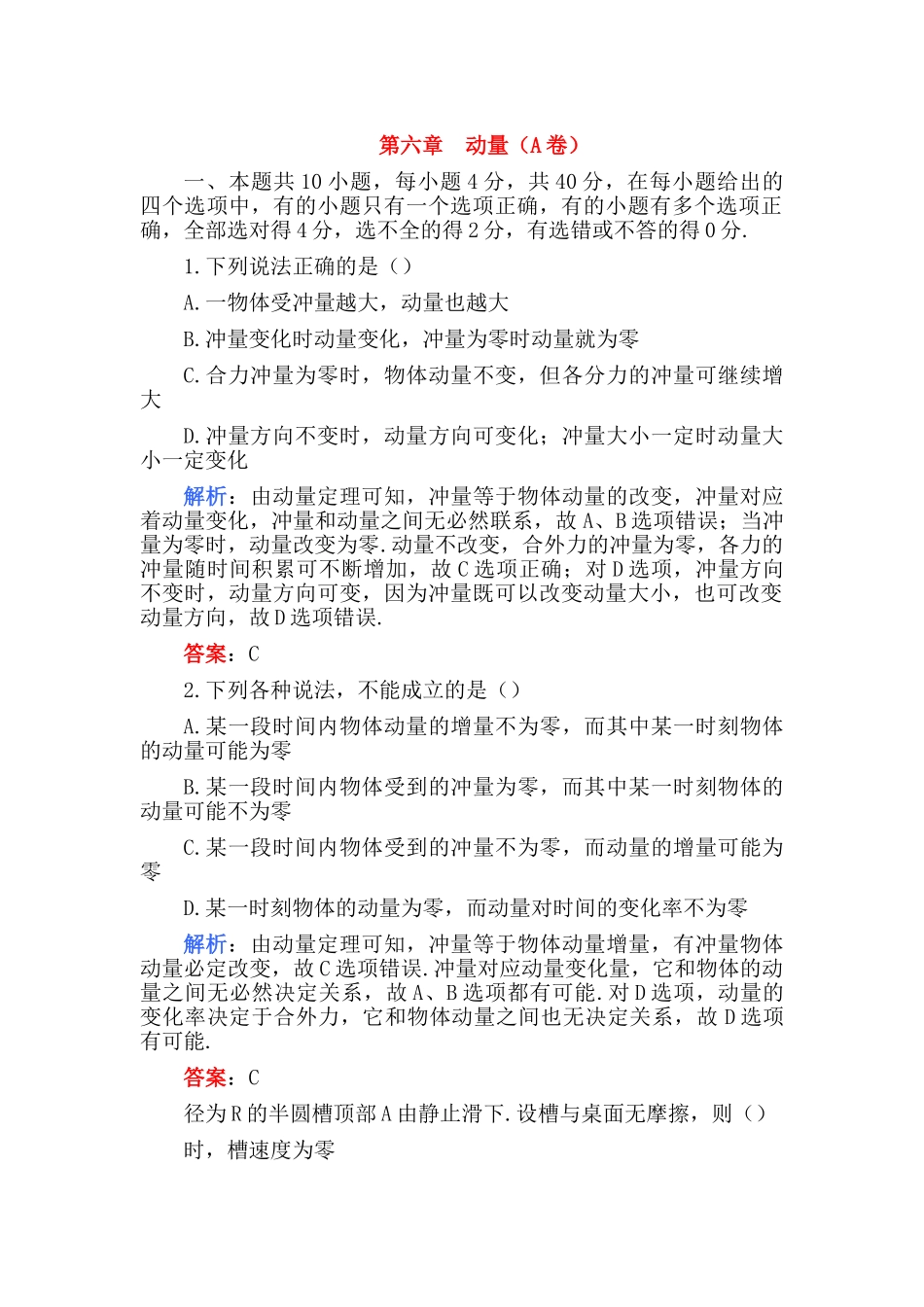 高考物理 第六章动量A卷练习 _第1页