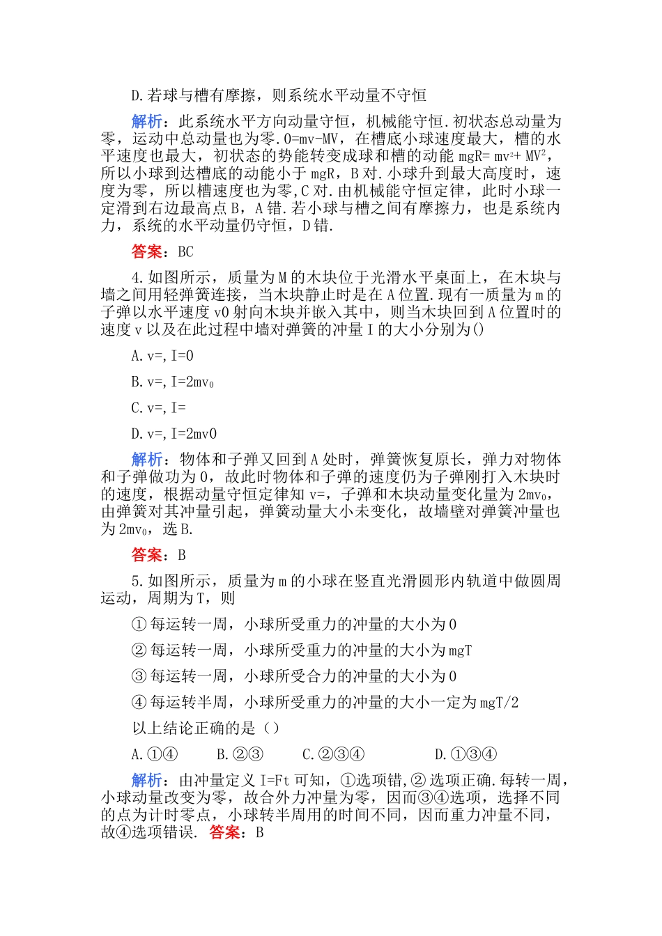 高考物理 第六章动量A卷练习 _第2页