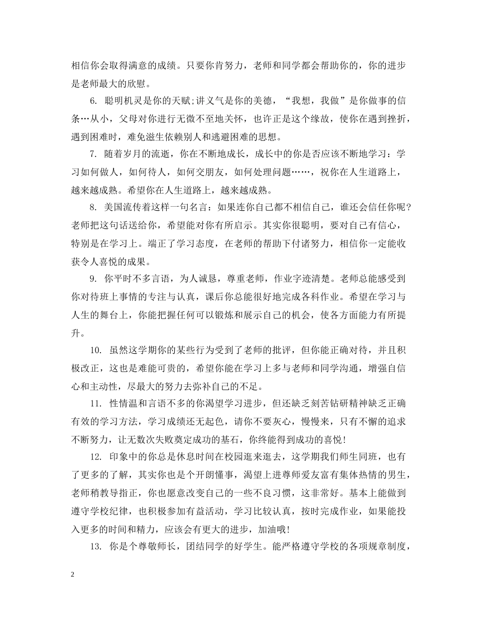 高考考生评语大全 _第2页