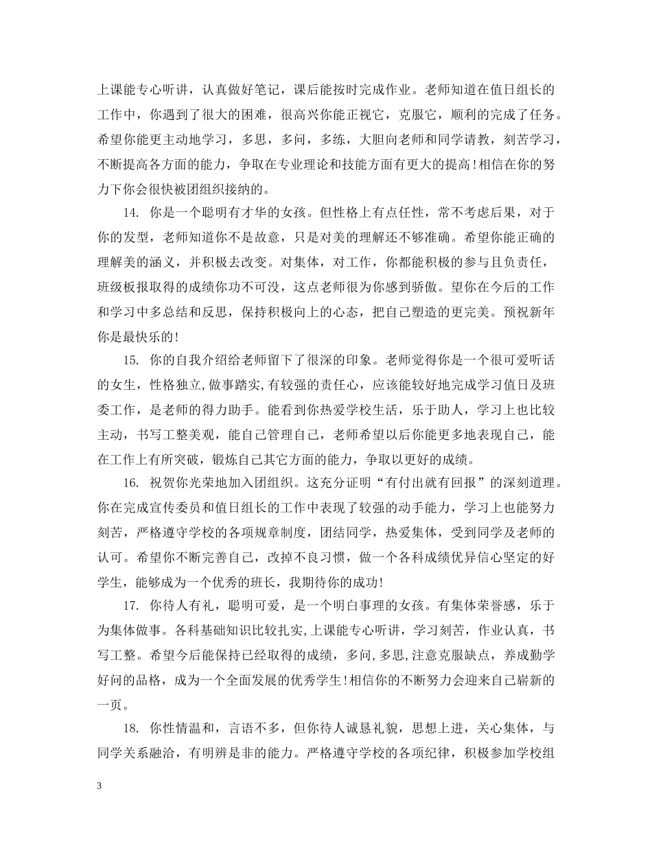 高考考生评语大全 _第3页