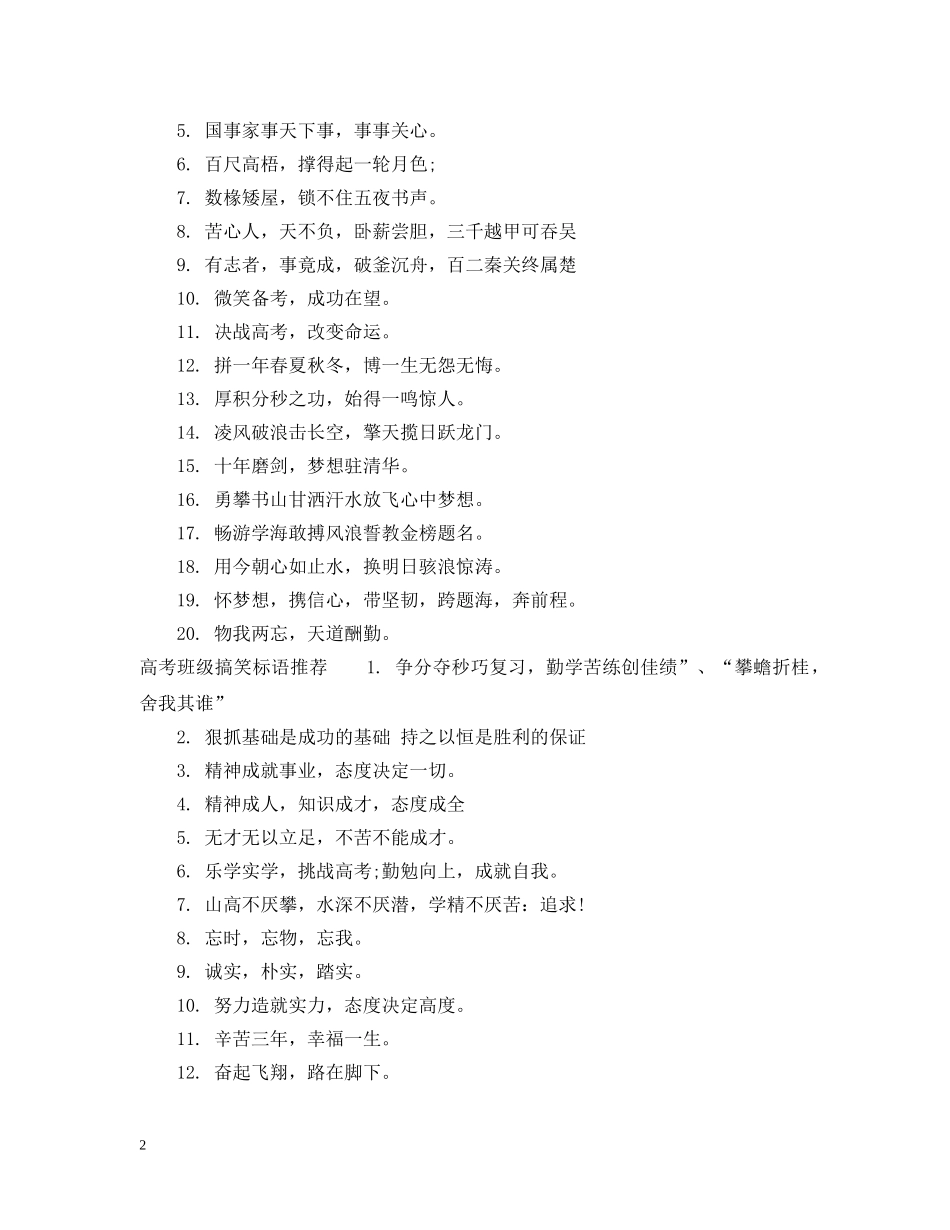 高考班级搞笑标语 _第2页