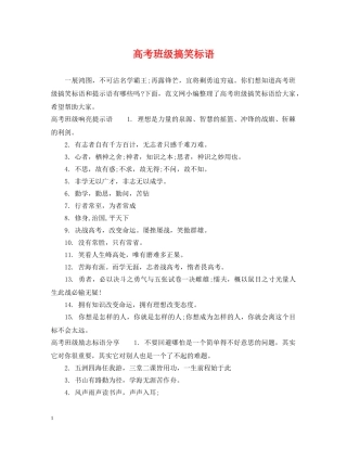 高考班级搞笑标语 