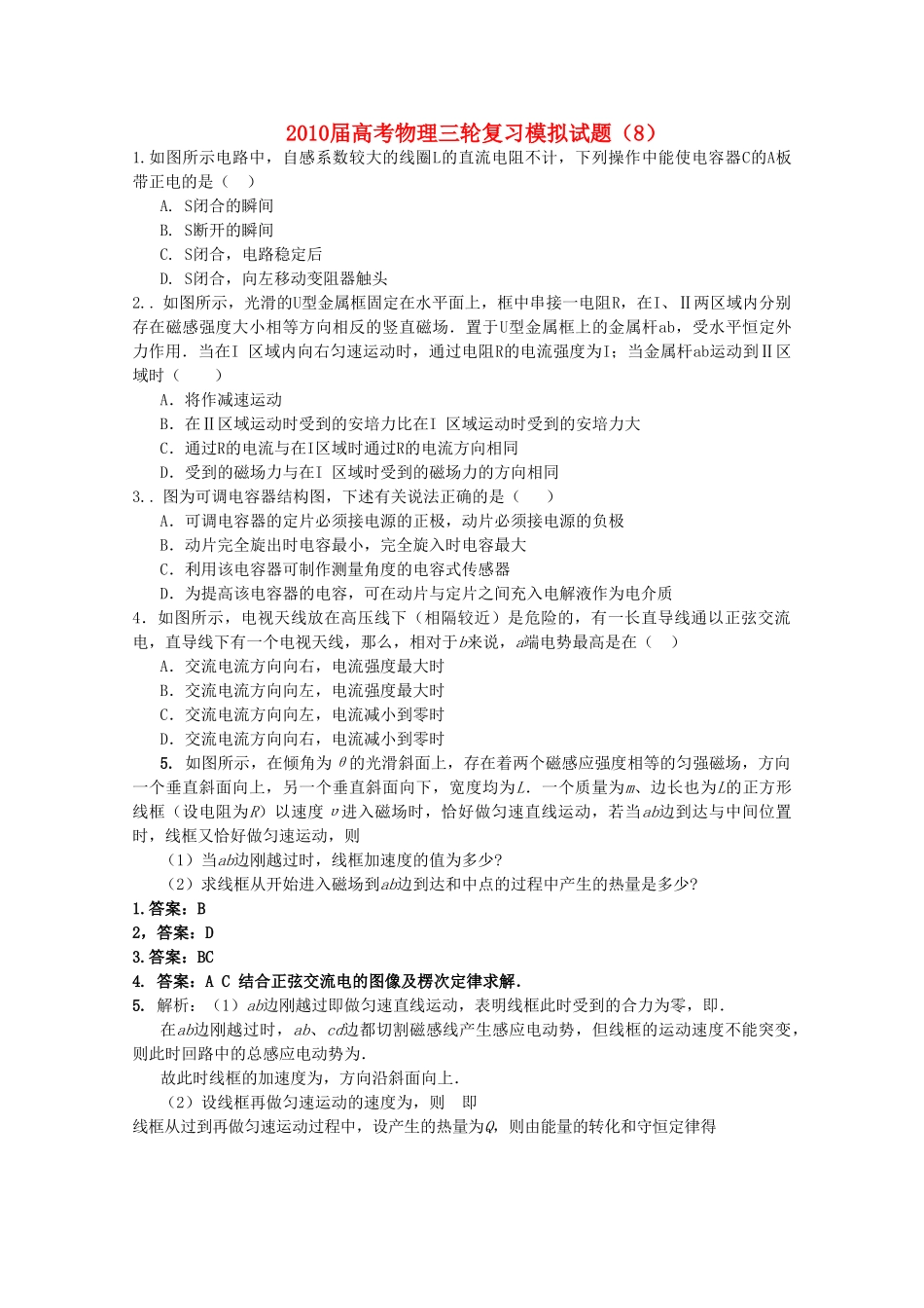 高考物理三轮复习模拟试题8 _第1页