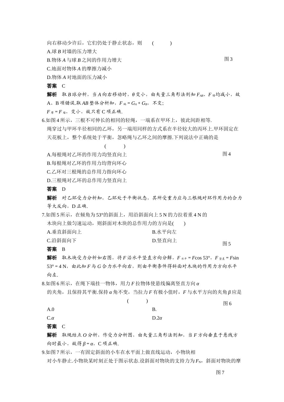 高考物理 力与物体的平衡复习 _第2页