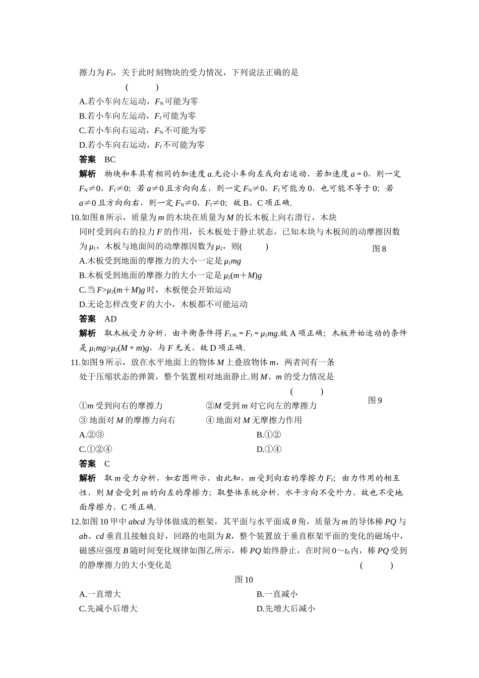 高考物理 力与物体的平衡复习 _第3页