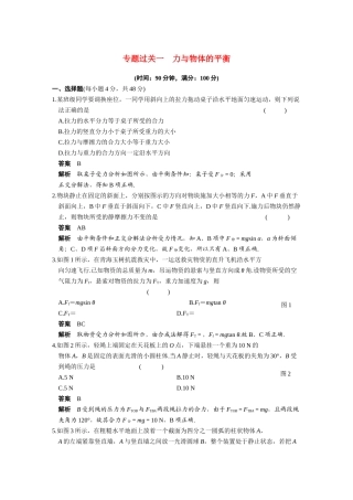 高考物理 力与物体的平衡复习 