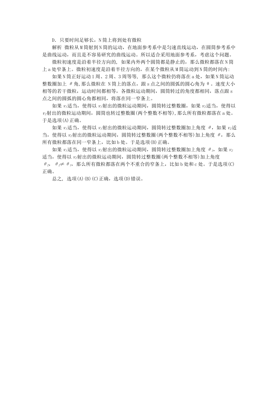 高考物理 圆周运动多解性的综合题举例解析 _第2页