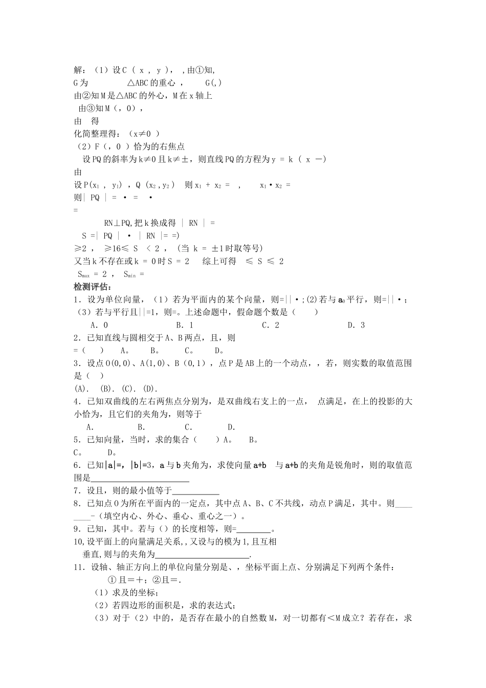 高考数学第二轮复习 平面向量教学案 _第2页