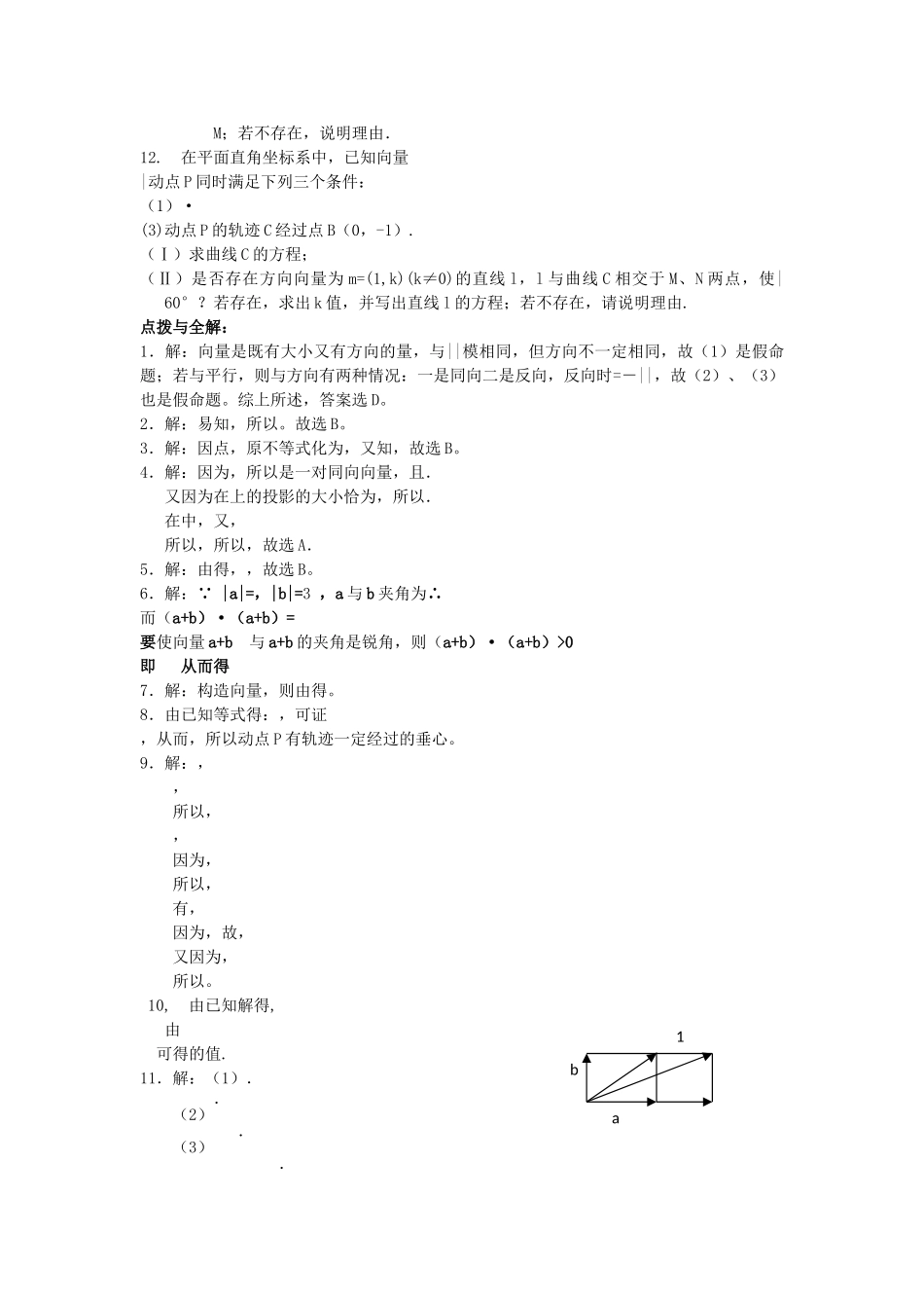高考数学第二轮复习 平面向量教学案 _第3页