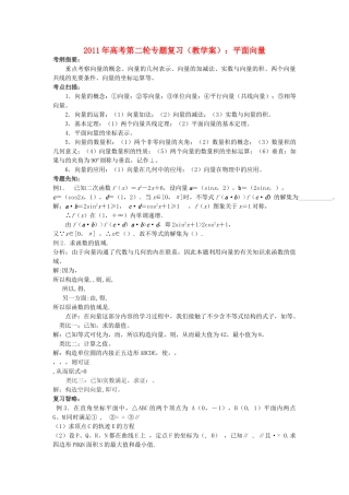 高考数学第二轮复习 平面向量教学案 