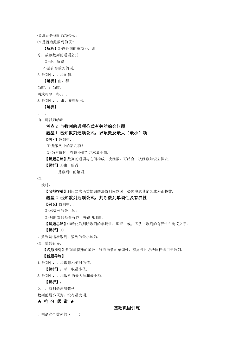 高考数学热点考点题型探析  数列的概念 新人教版 _第2页