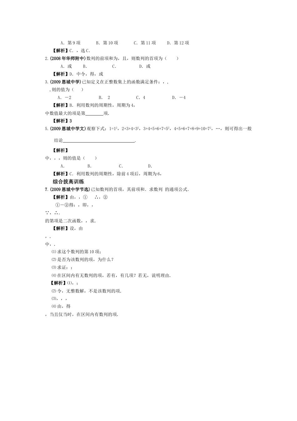 高考数学热点考点题型探析  数列的概念 新人教版 _第3页