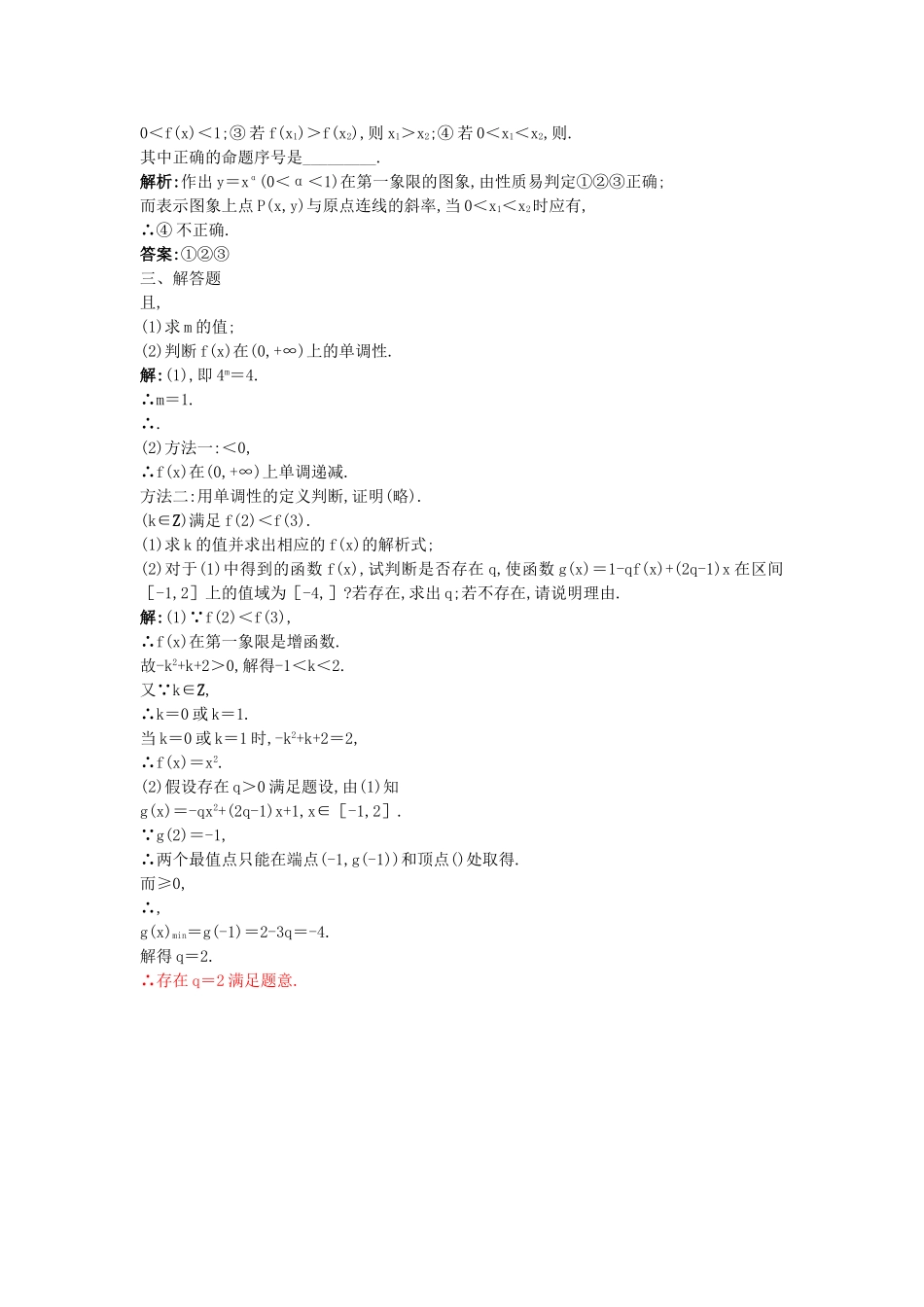 高考数学总复习 38幂函数限时练习新人教版 _第2页