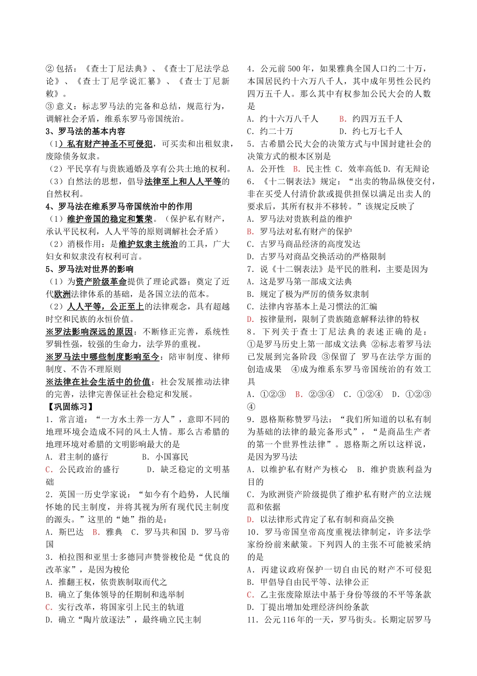 高考历史第一轮复习 政治文明历程 第二单元 古代希腊罗马的政治制度教案 新课标必修1 _第2页