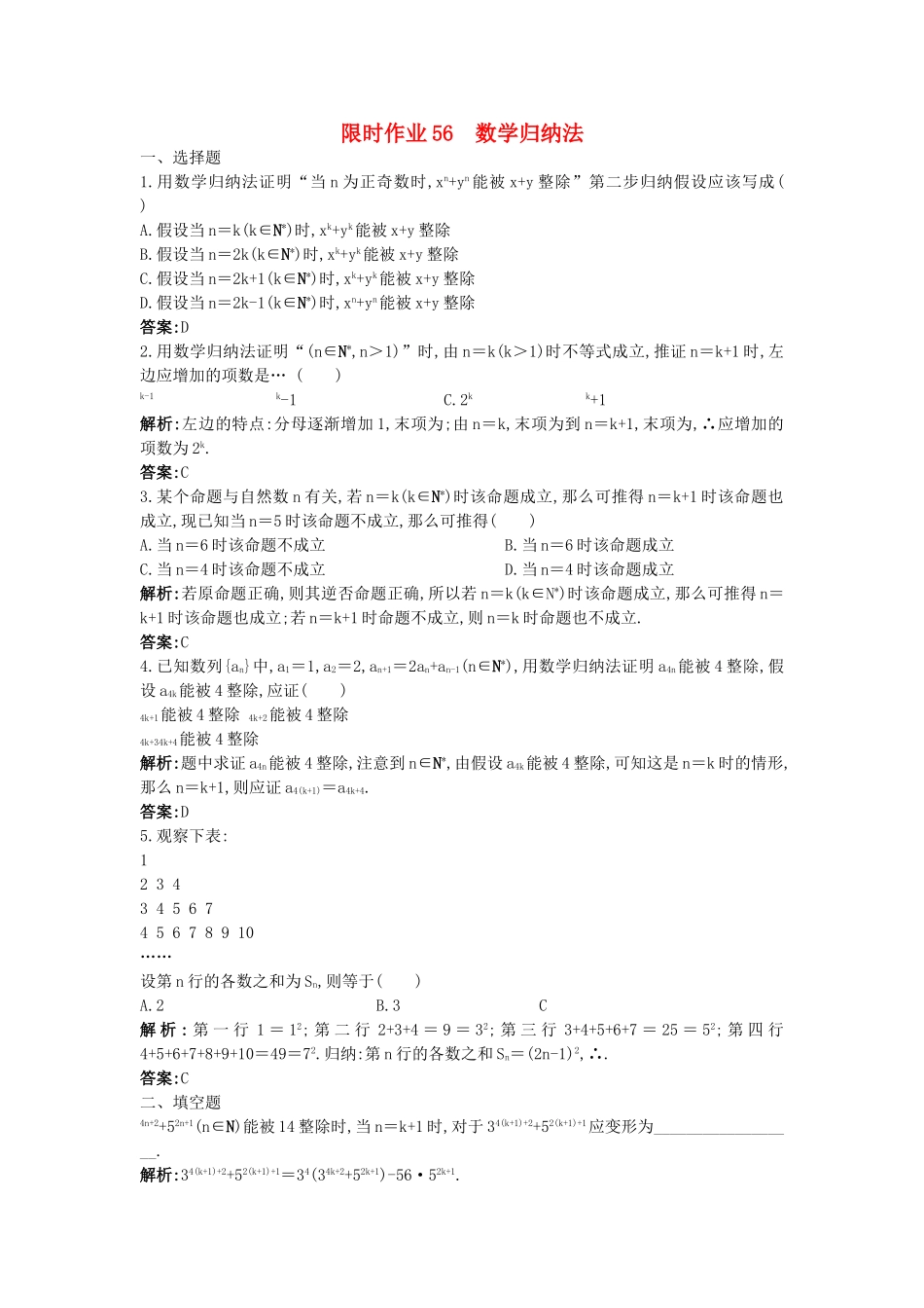 高考数学总复习 12 数学归纳法限时练习新人教版 _第1页