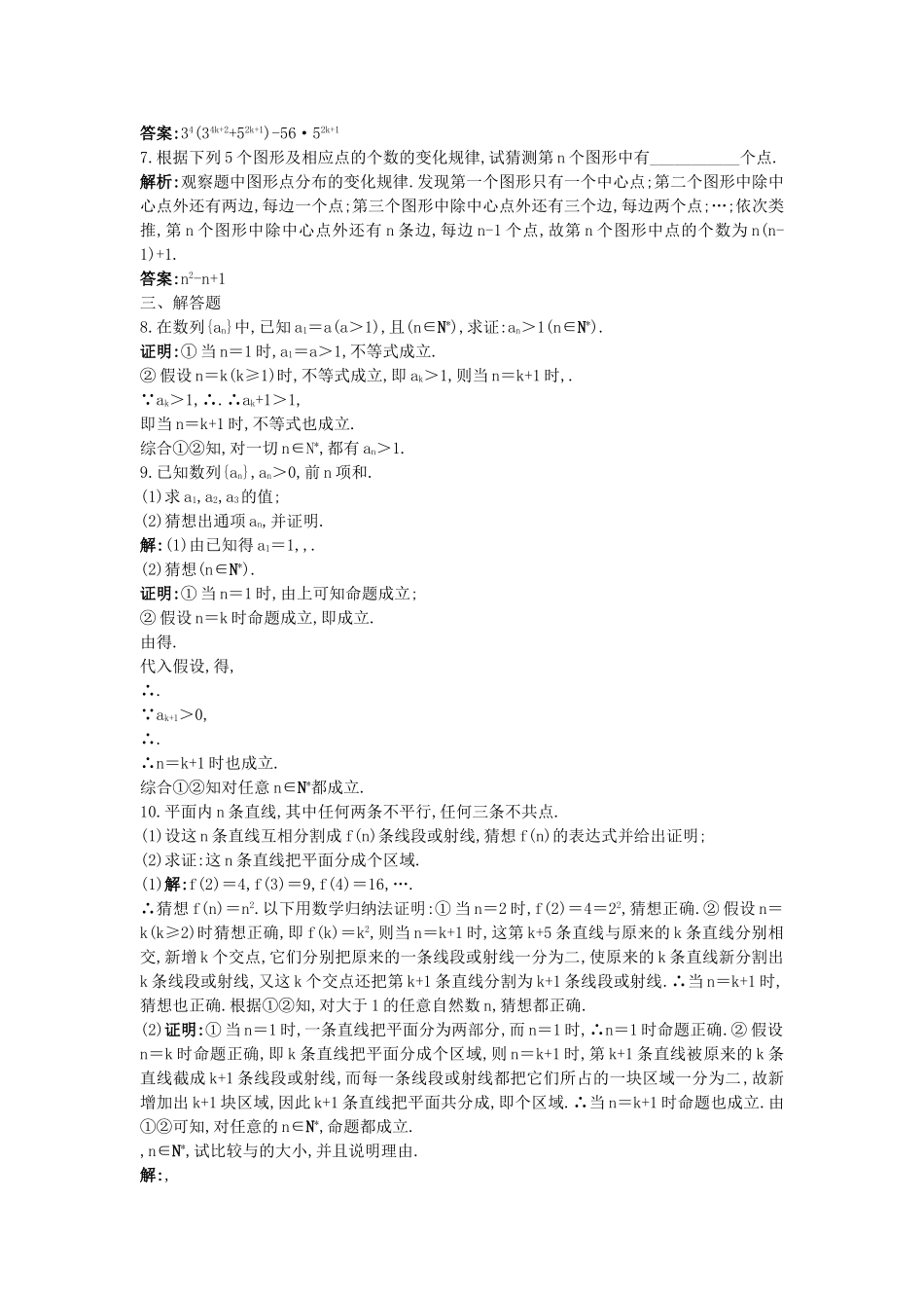 高考数学总复习 12 数学归纳法限时练习新人教版 _第2页