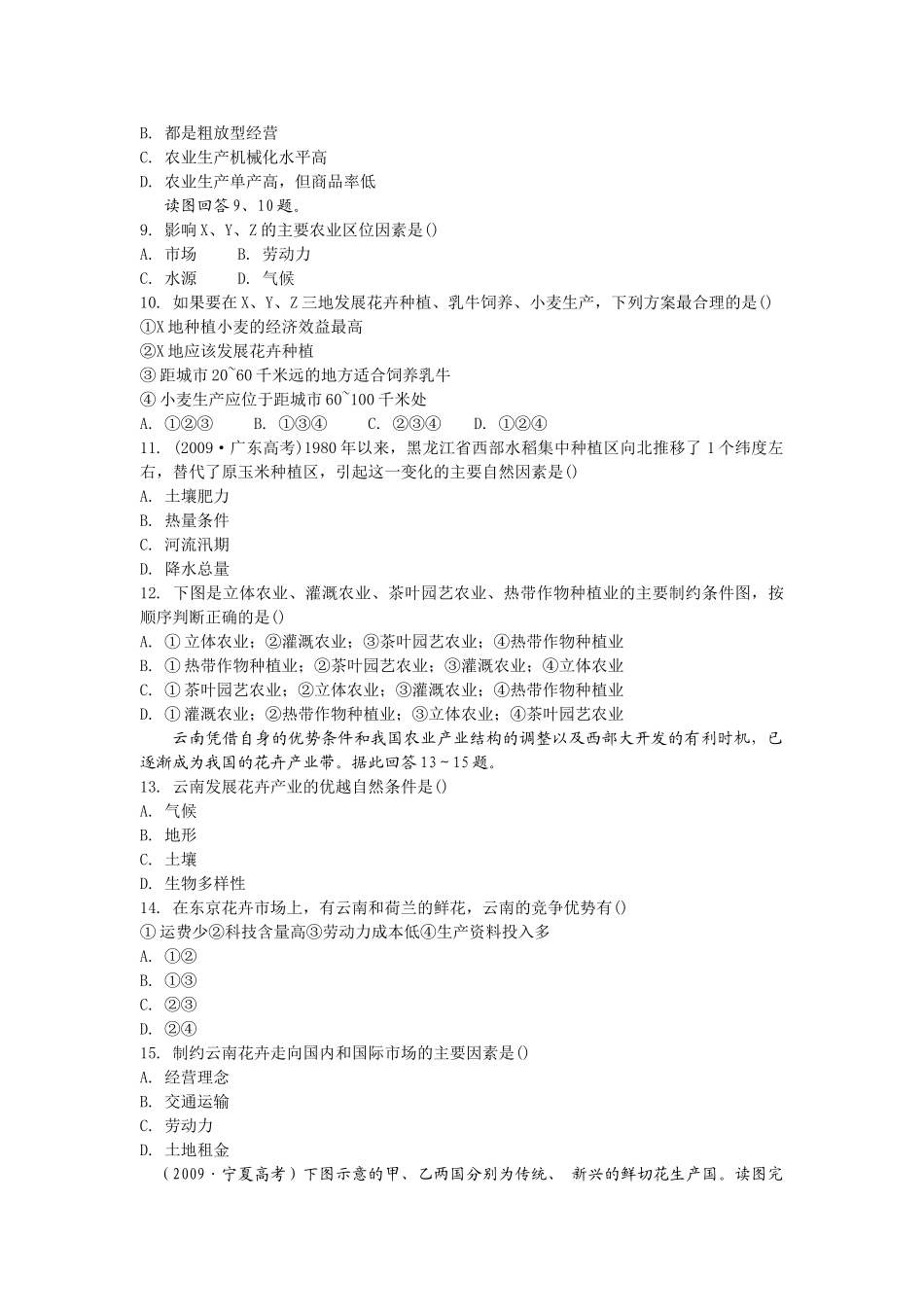 高考地理 第三章 农业地域的形成与发展精析精练 新人教版必修2 _第2页