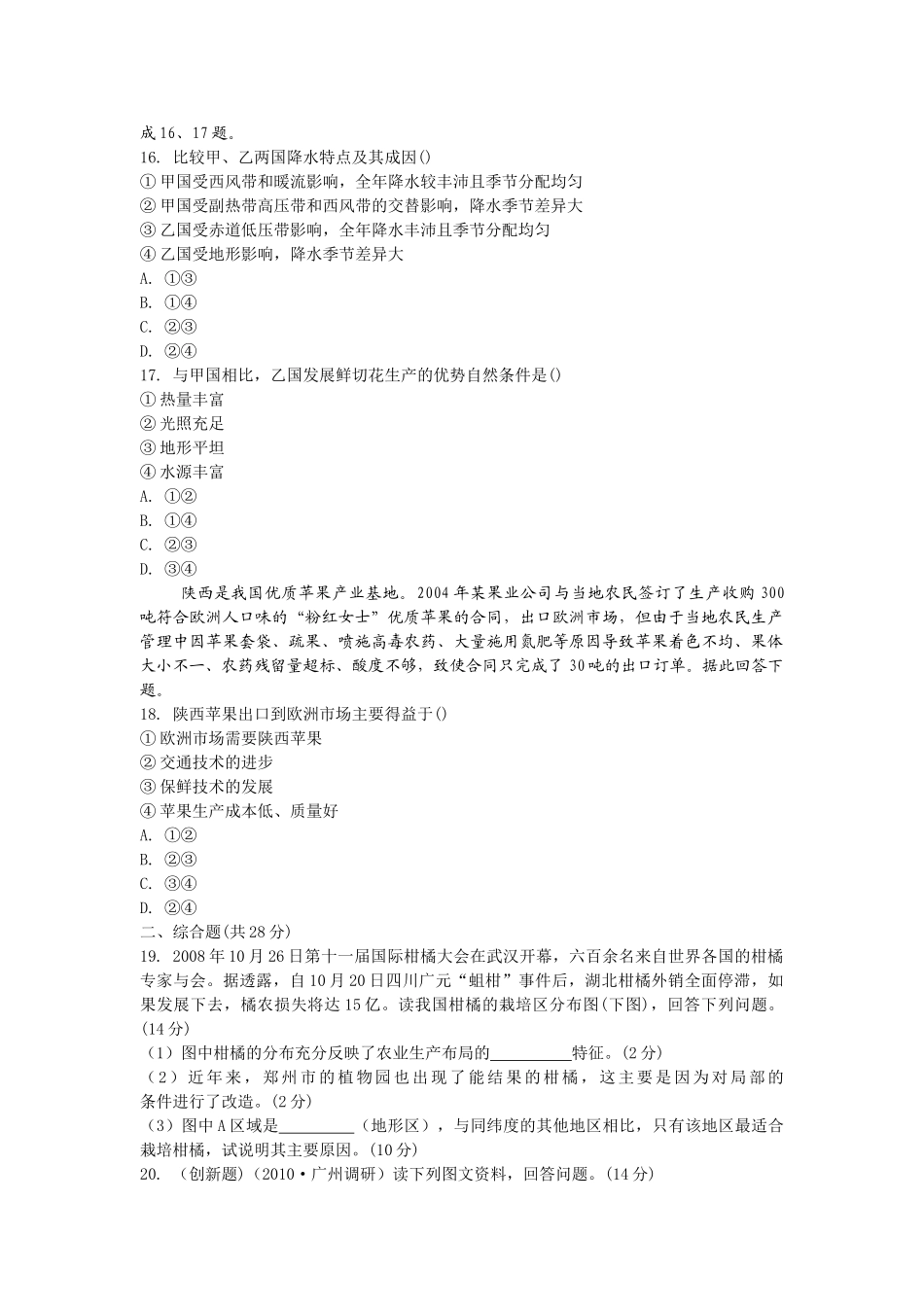 高考地理 第三章 农业地域的形成与发展精析精练 新人教版必修2 _第3页