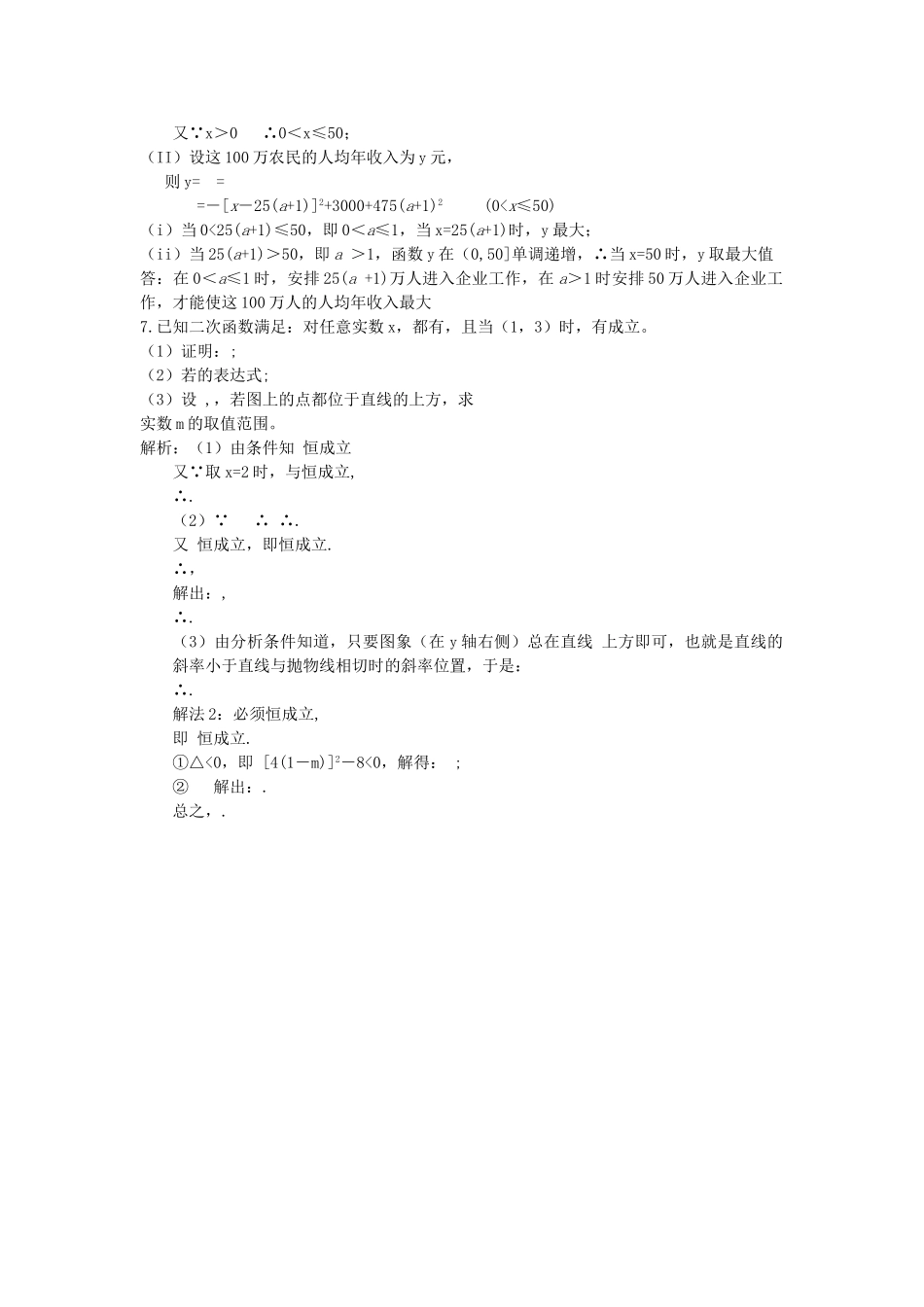 高考数学 一元二次不等式及其解法限时练习新人教版 _第2页