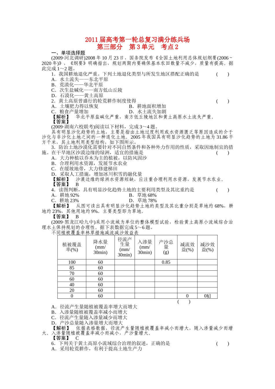高考地理第一轮总复习 第三部分 第3单元 考点2 _第1页