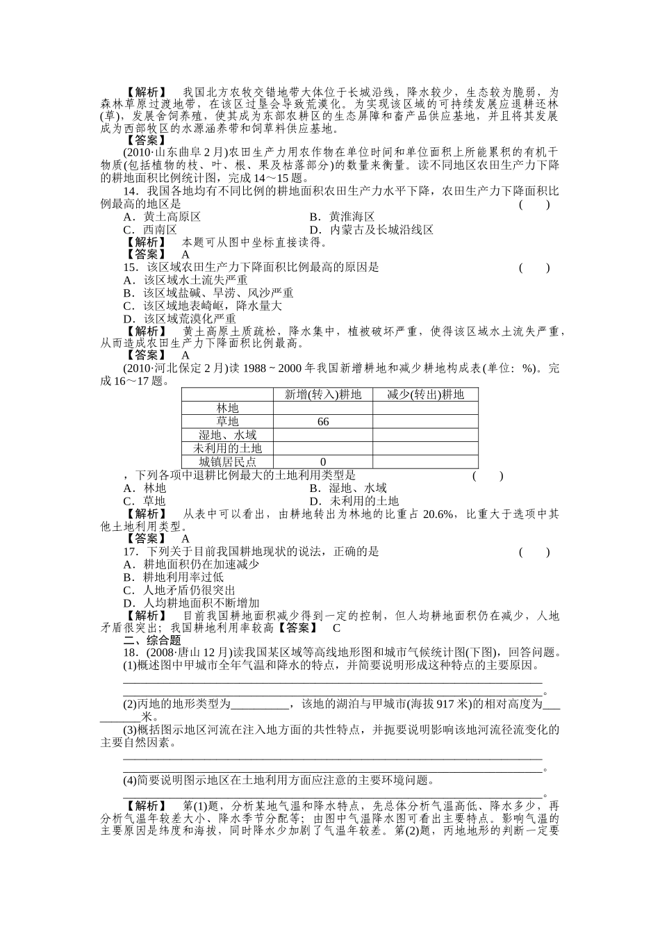 高考地理第一轮总复习 第三部分 第3单元 考点2 _第3页