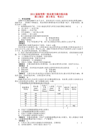 高考地理第一轮总复习 第三部分 第3单元 考点2 