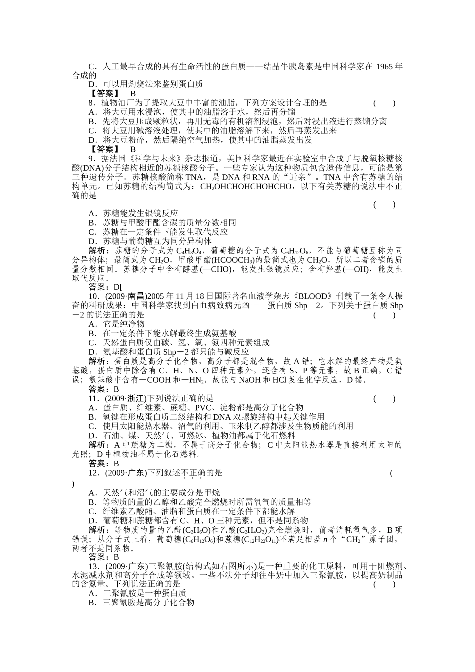 高考化学第一轮总复习 第九章 第四节练习 _第2页
