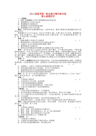 高考化学第一轮总复习 第九章 第四节练习 