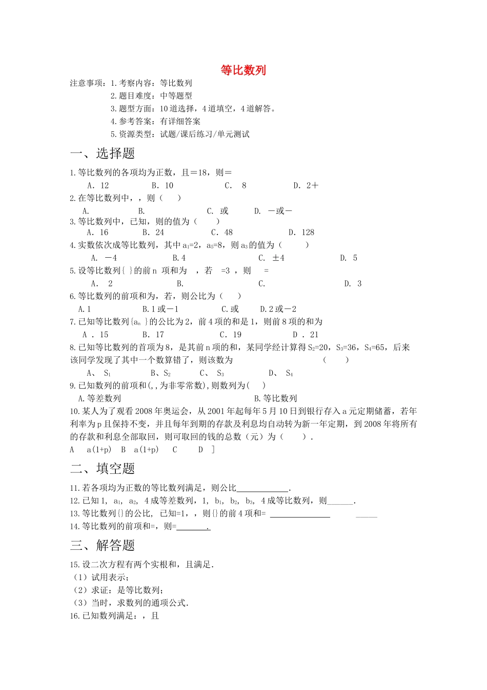 高考数学专题训练 等比数列 _第1页