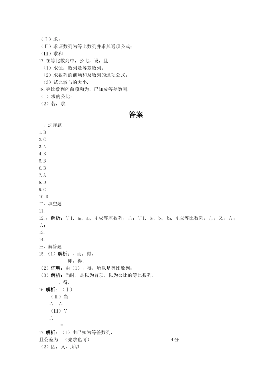 高考数学专题训练 等比数列 _第2页