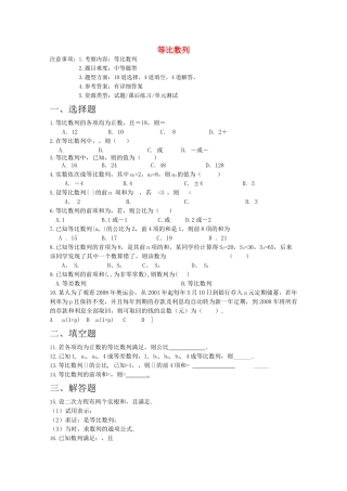 高考数学专题训练 等比数列 