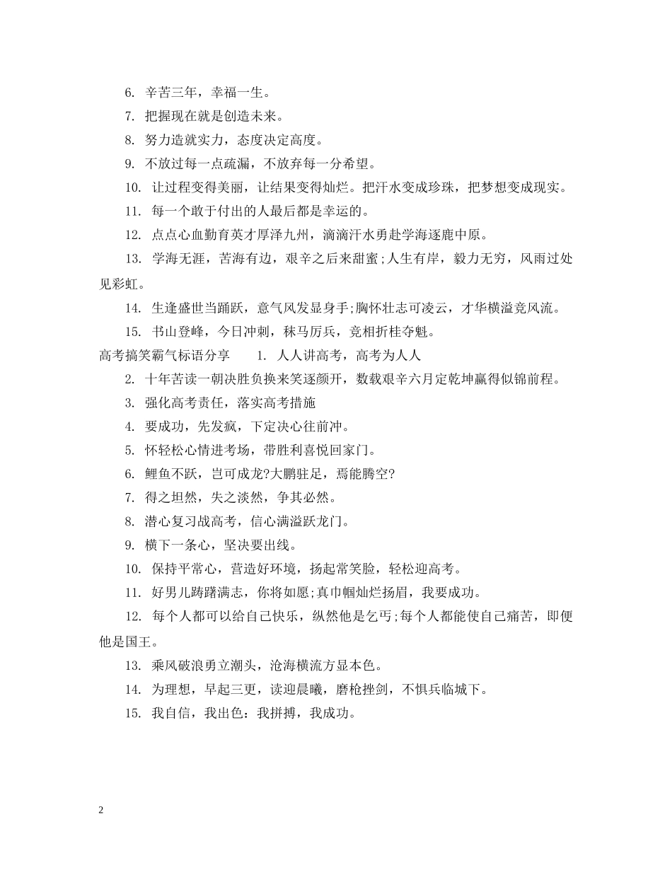 高考搞笑霸气标语有哪些 _第2页