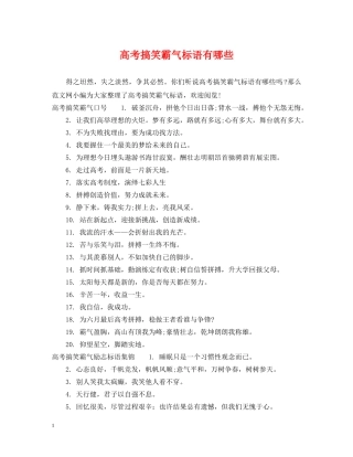 高考搞笑霸气标语有哪些 
