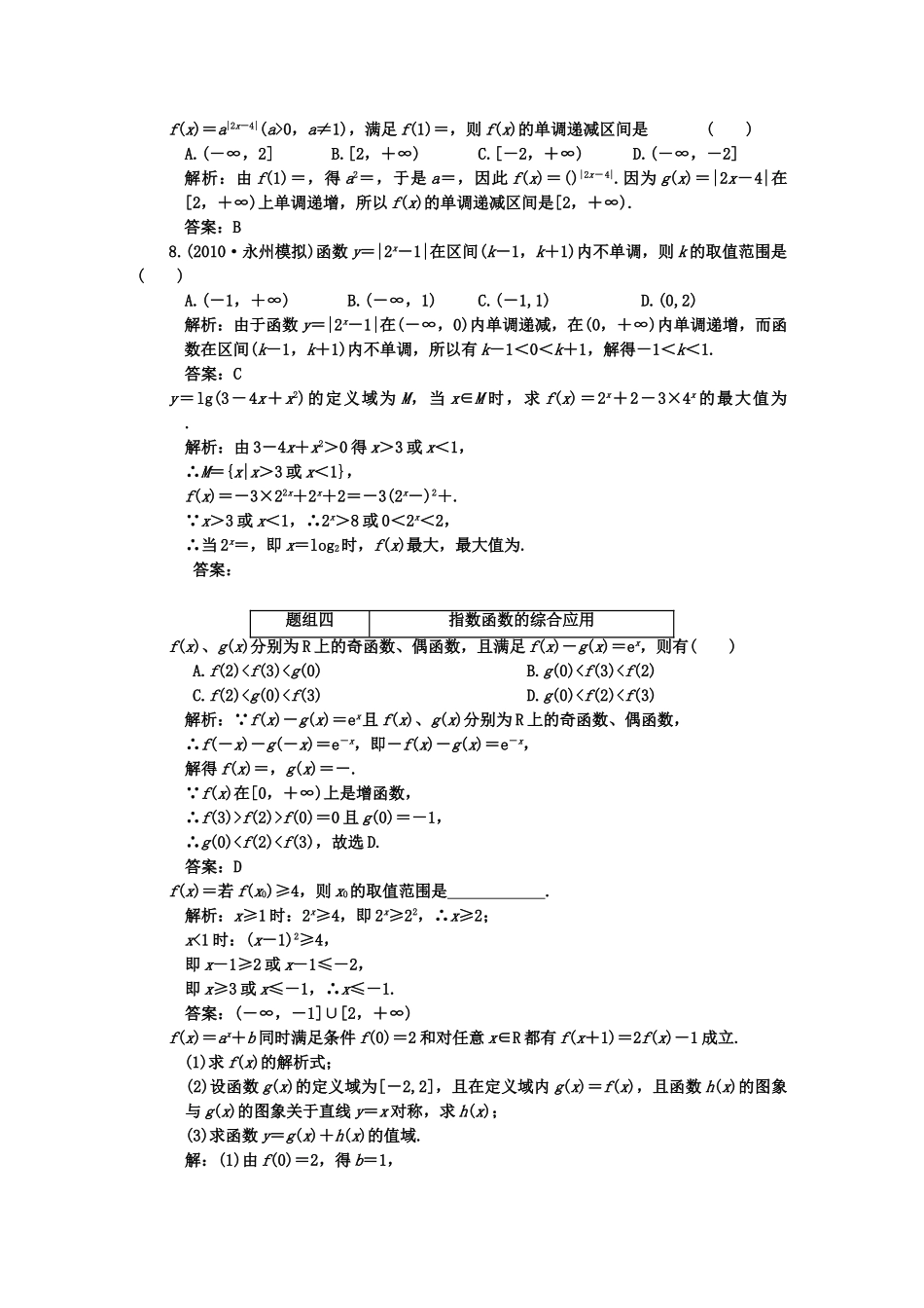 高考数学一轮复习 第六节指数函数 课下作业 新人教版 _第2页