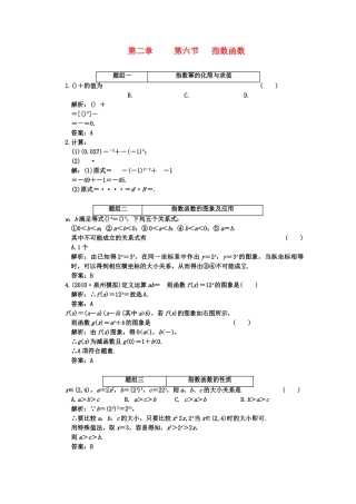 高考数学一轮复习 第六节指数函数 课下作业 新人教版 