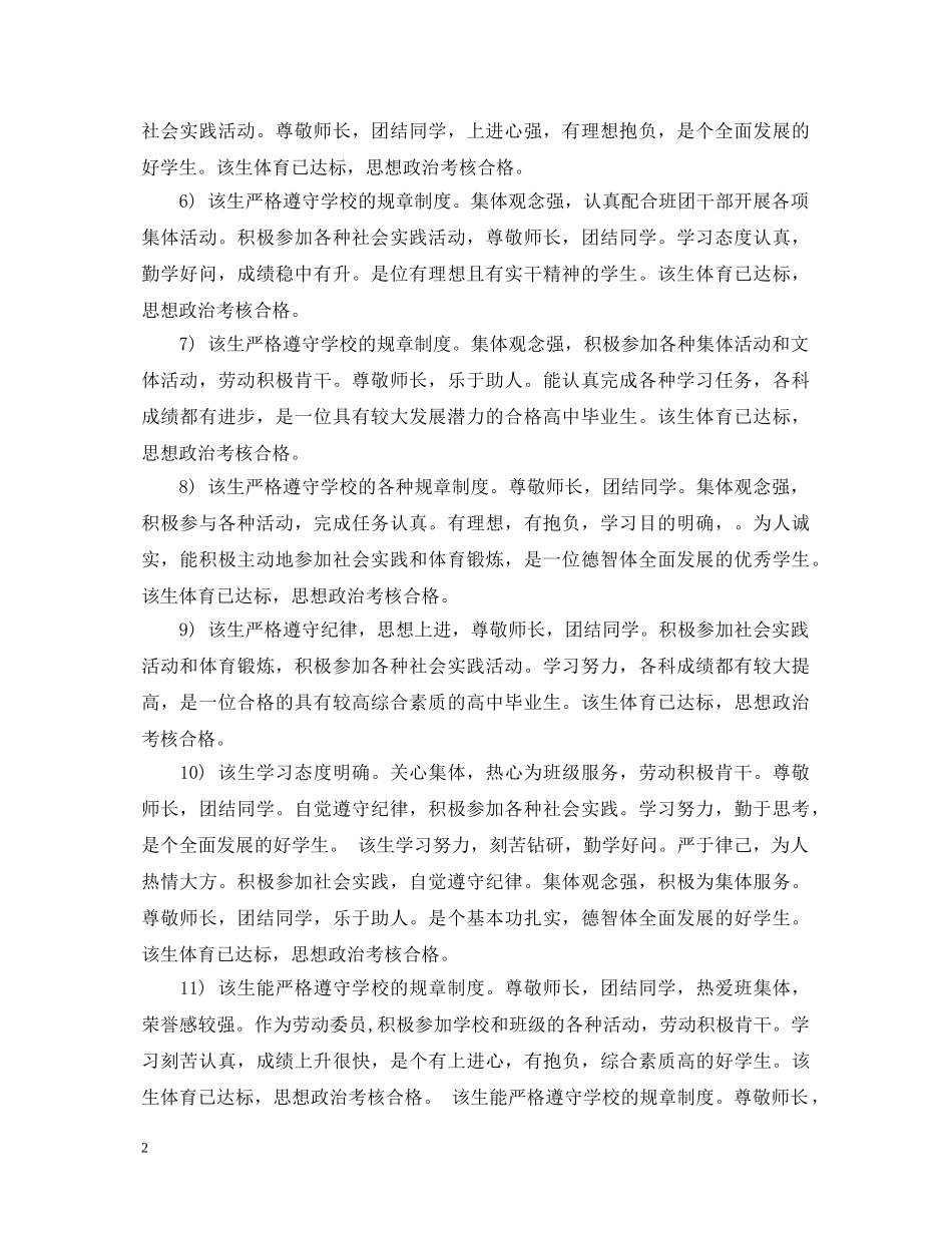 高考报名考生评语 _第2页