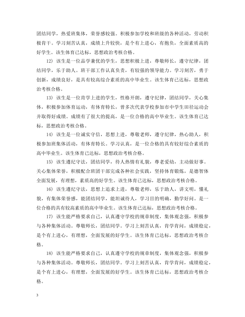 高考报名考生评语 _第3页