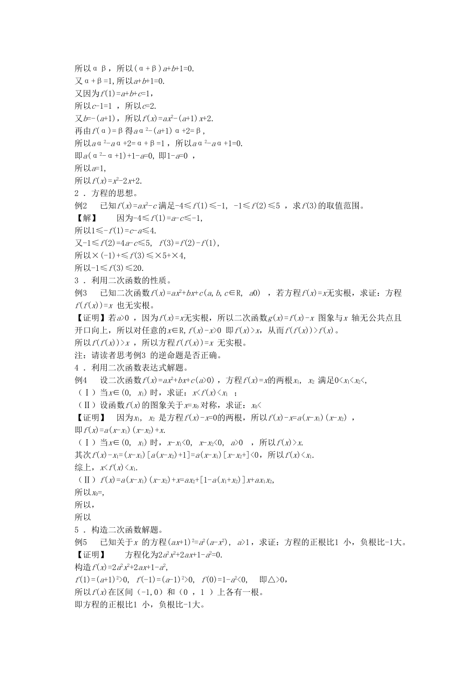 高考数学回归课本 第二章 二次函数与命题教案 旧人教版 _第2页