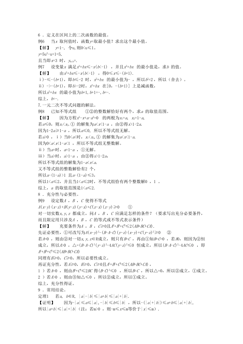 高考数学回归课本 第二章 二次函数与命题教案 旧人教版 _第3页