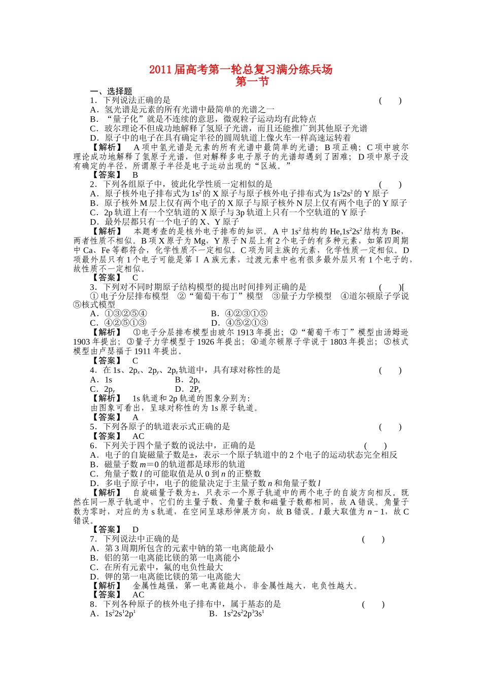 高考化学第一轮总复习 满分练兵场第一节练习2 _第1页