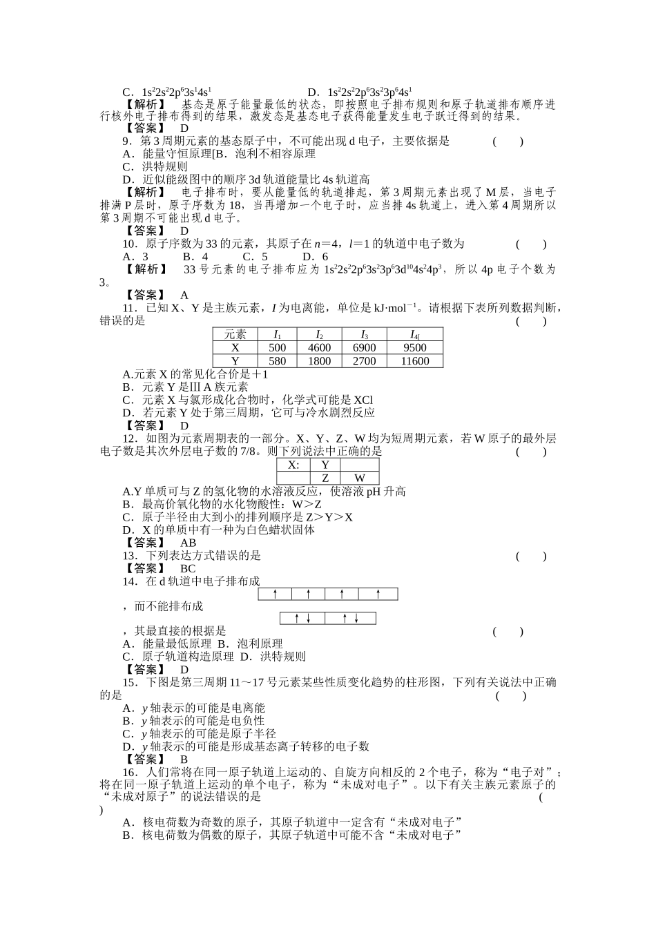 高考化学第一轮总复习 满分练兵场第一节练习2 _第2页