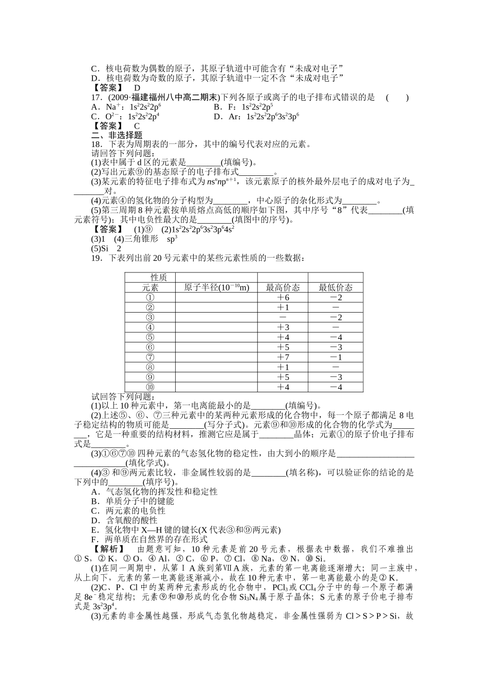 高考化学第一轮总复习 满分练兵场第一节练习2 _第3页