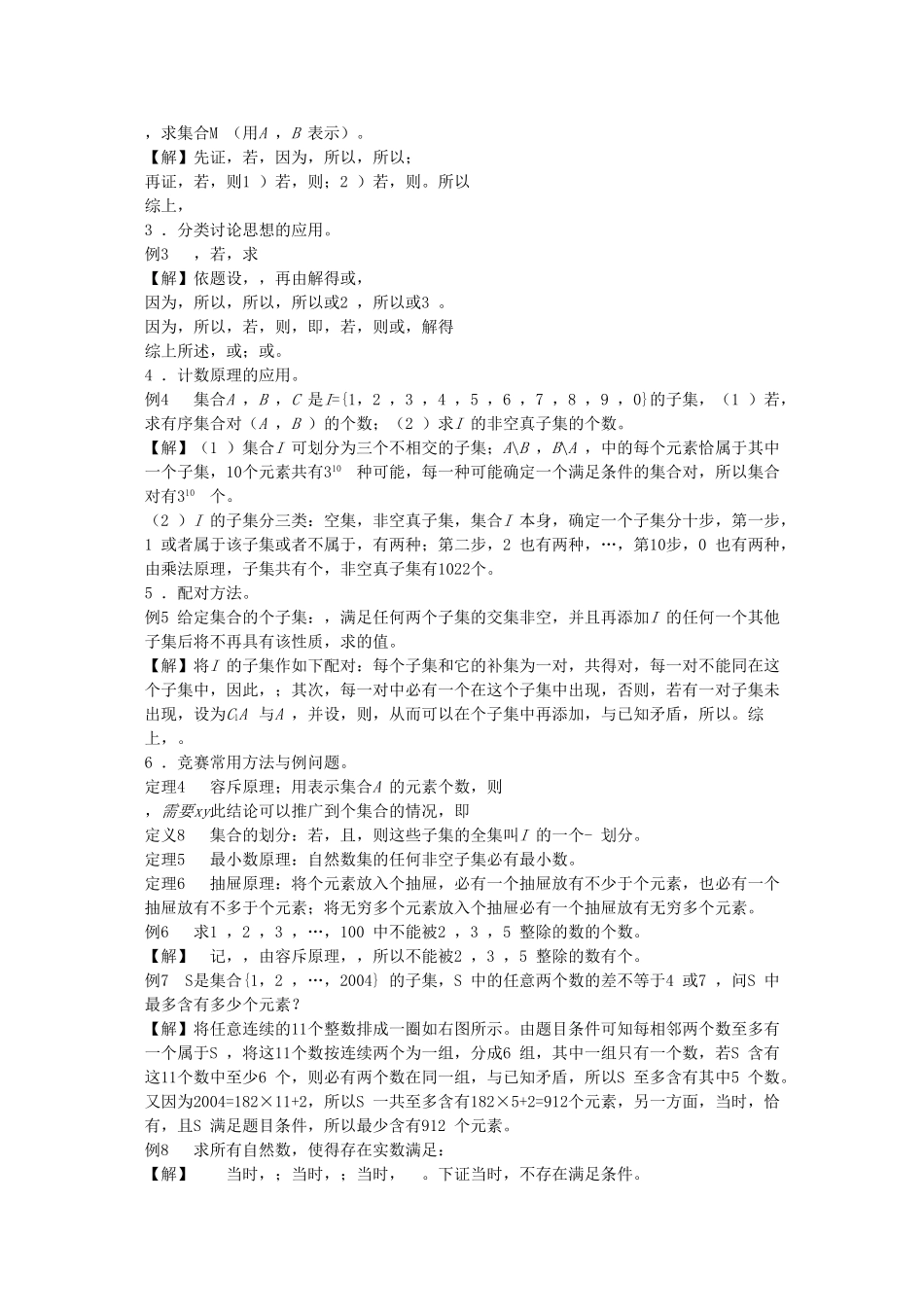 高考数学回归课本 第一章 集合与简易逻辑教案 旧人教版 _第2页