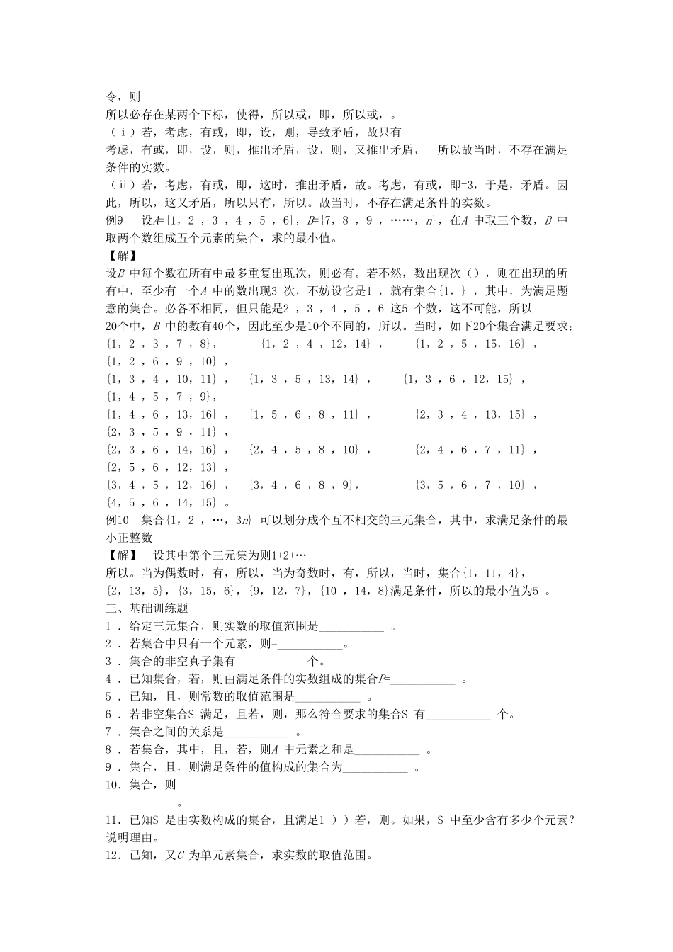 高考数学回归课本 第一章 集合与简易逻辑教案 旧人教版 _第3页