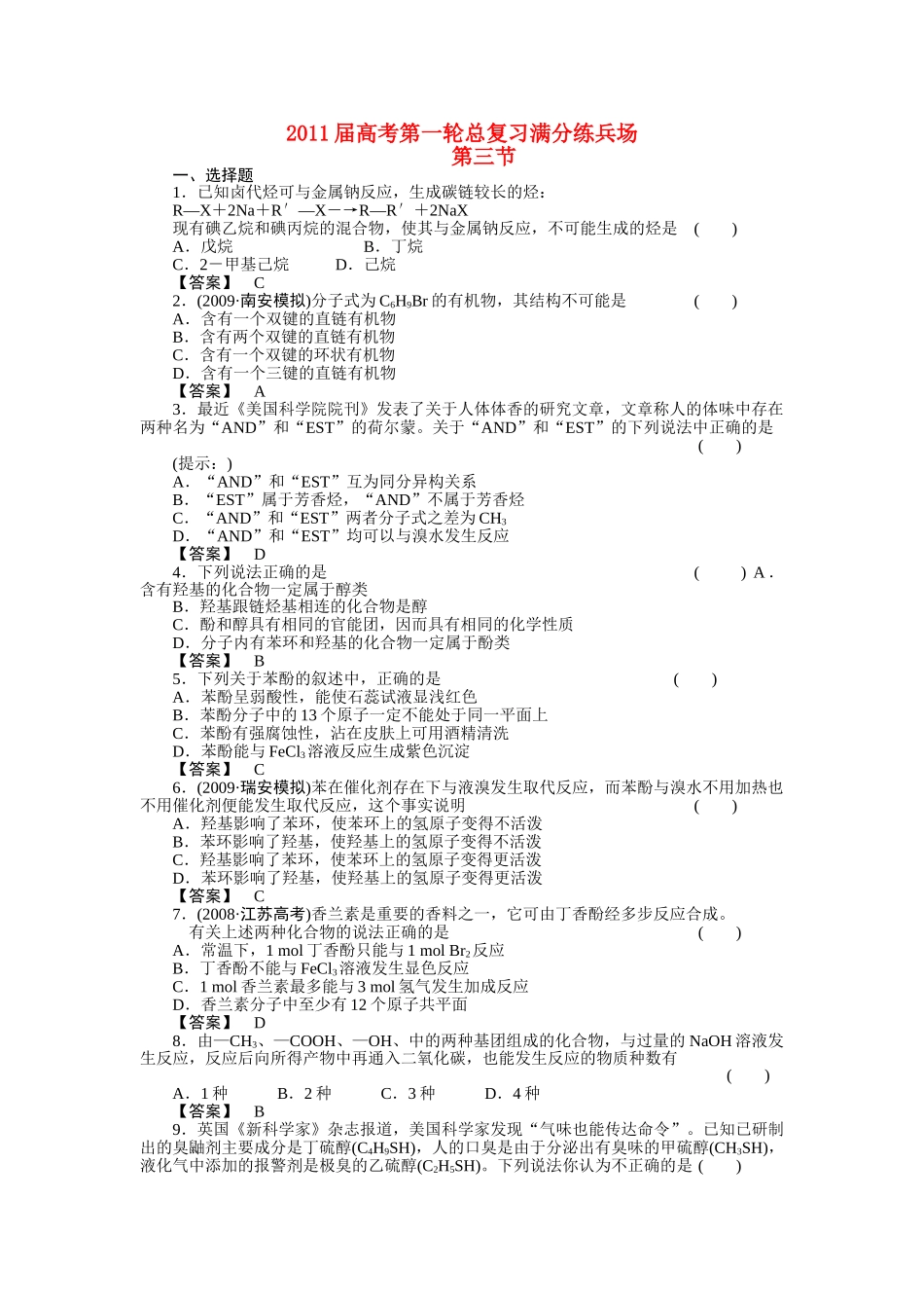 高考化学第一轮总复习 第三节练习 _第1页