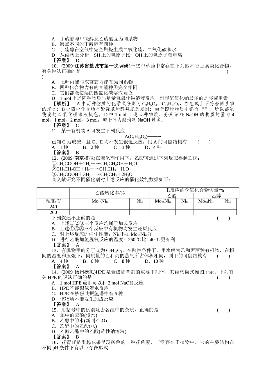 高考化学第一轮总复习 第三节练习 _第2页