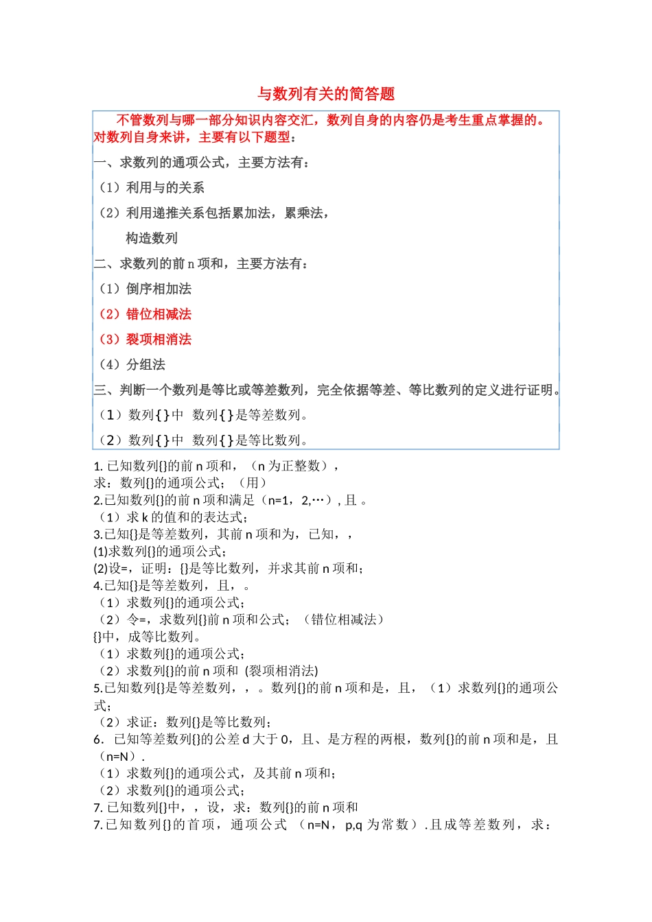 高考数学专题训练 数列 _第1页
