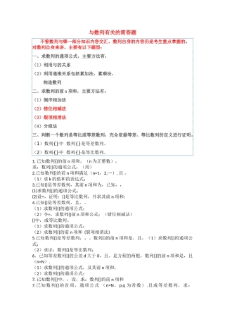 高考数学专题训练 数列 