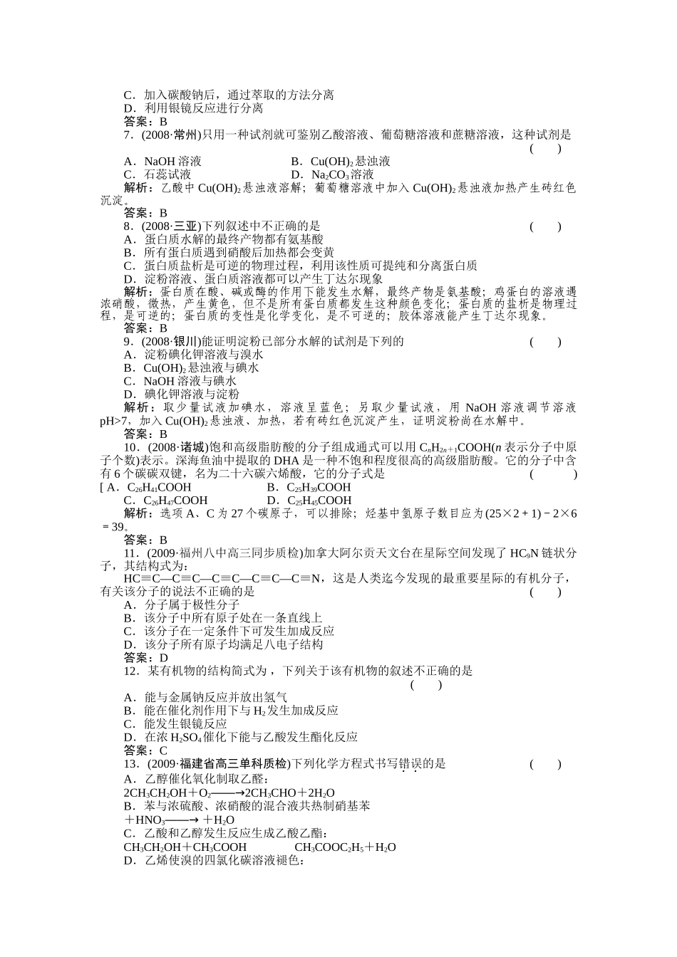 高考化学第一轮总复习 9章单元复习检测 _第2页